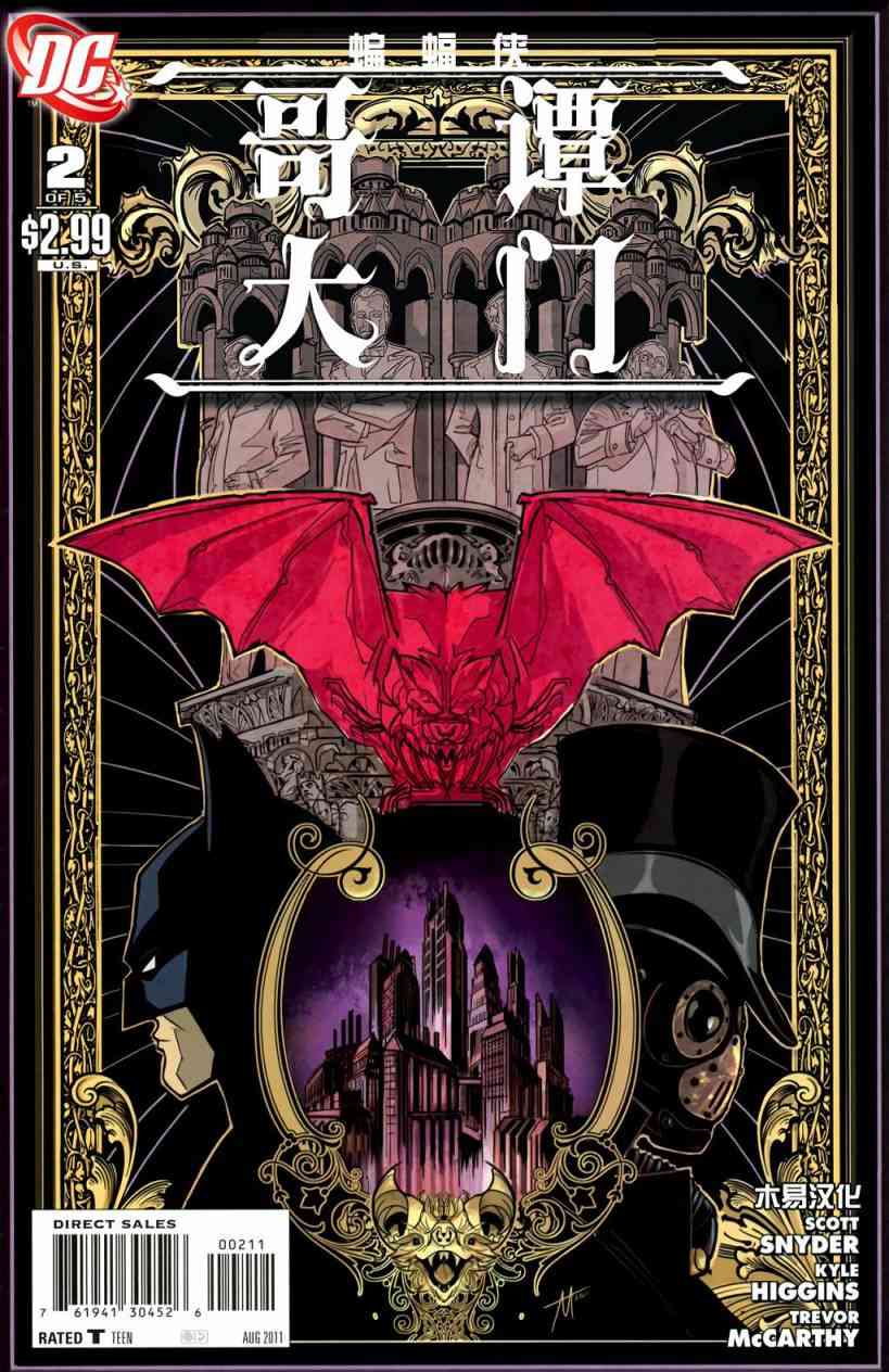 蝙蝠侠：哥谭大门2卷图