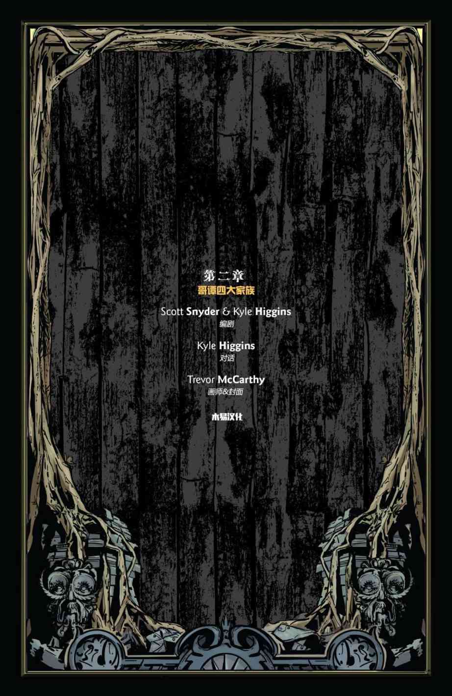 蝙蝠侠：哥谭大门2卷图