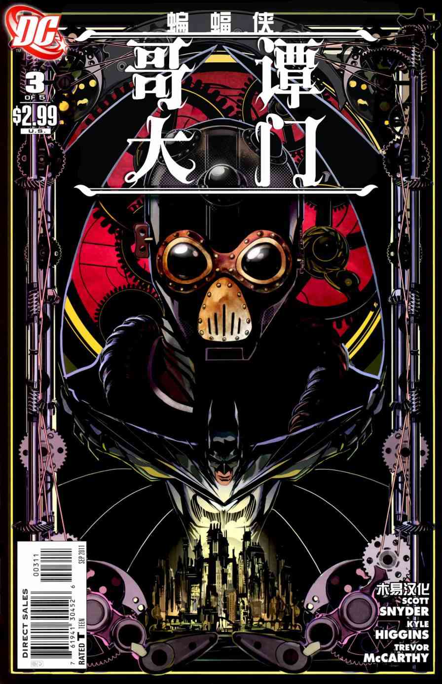 蝙蝠侠：哥谭大门3卷图