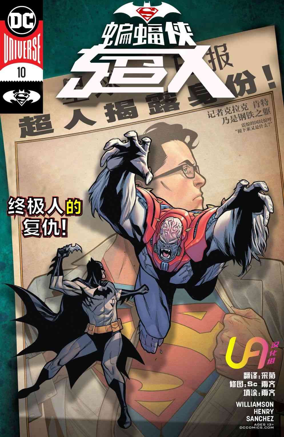 蝙蝠侠超人v210卷图