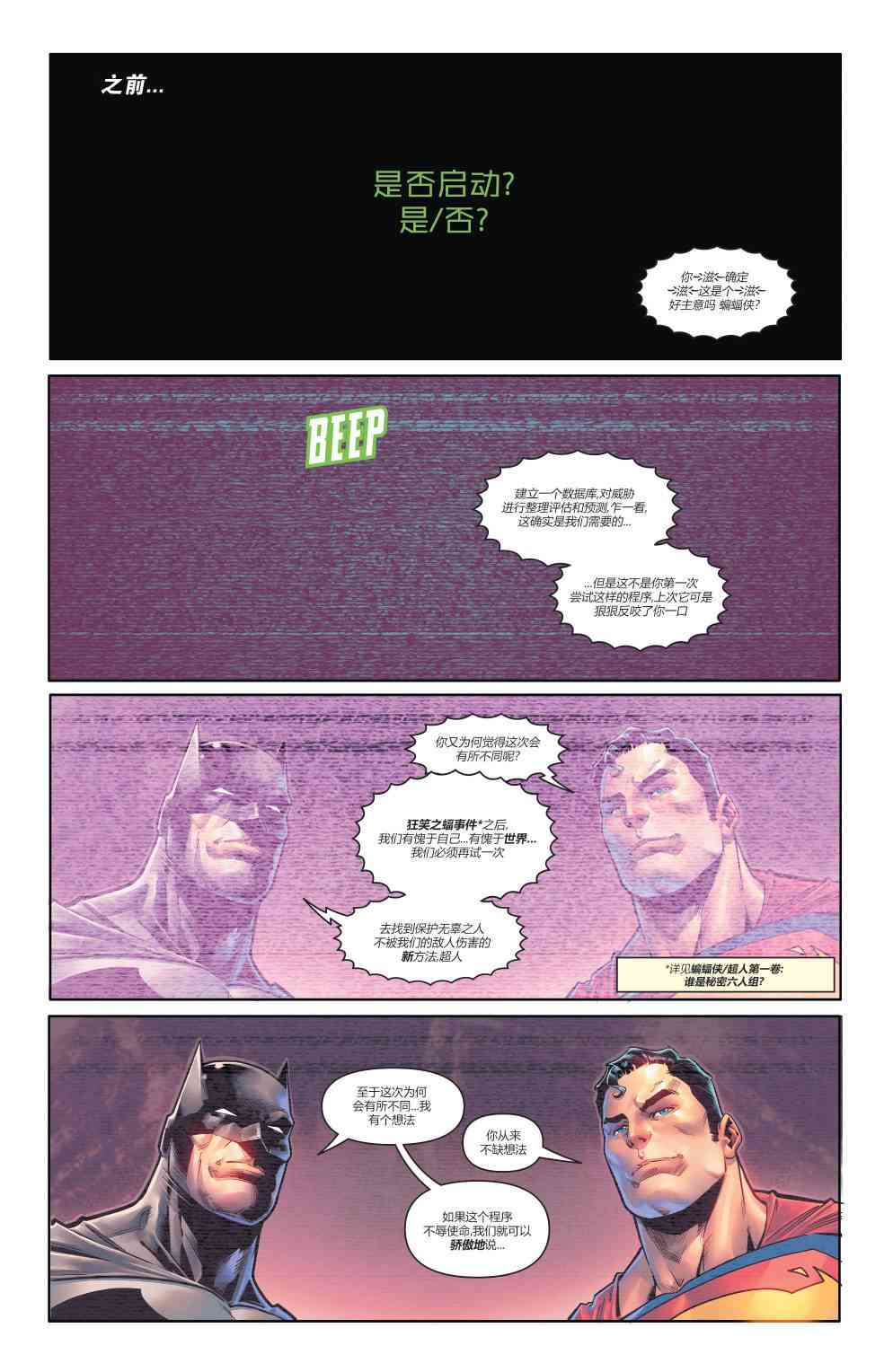 蝙蝠侠超人v214卷图