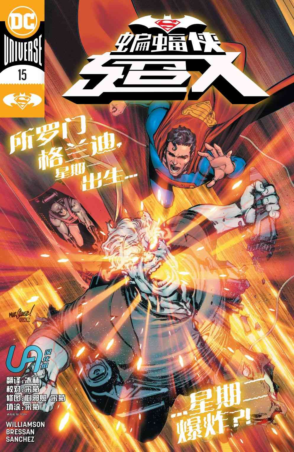 蝙蝠侠超人v215卷图