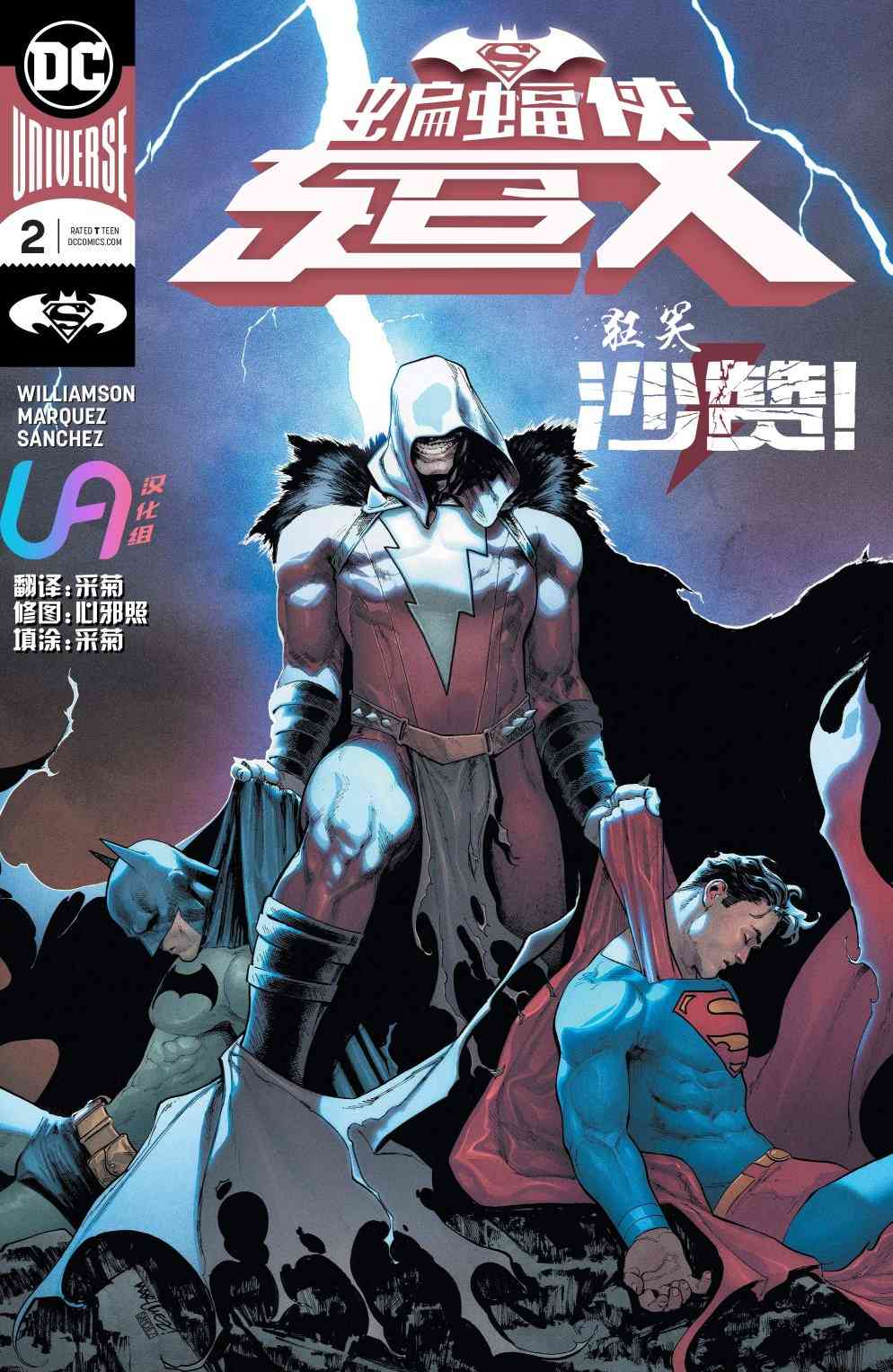 蝙蝠侠超人v22卷图