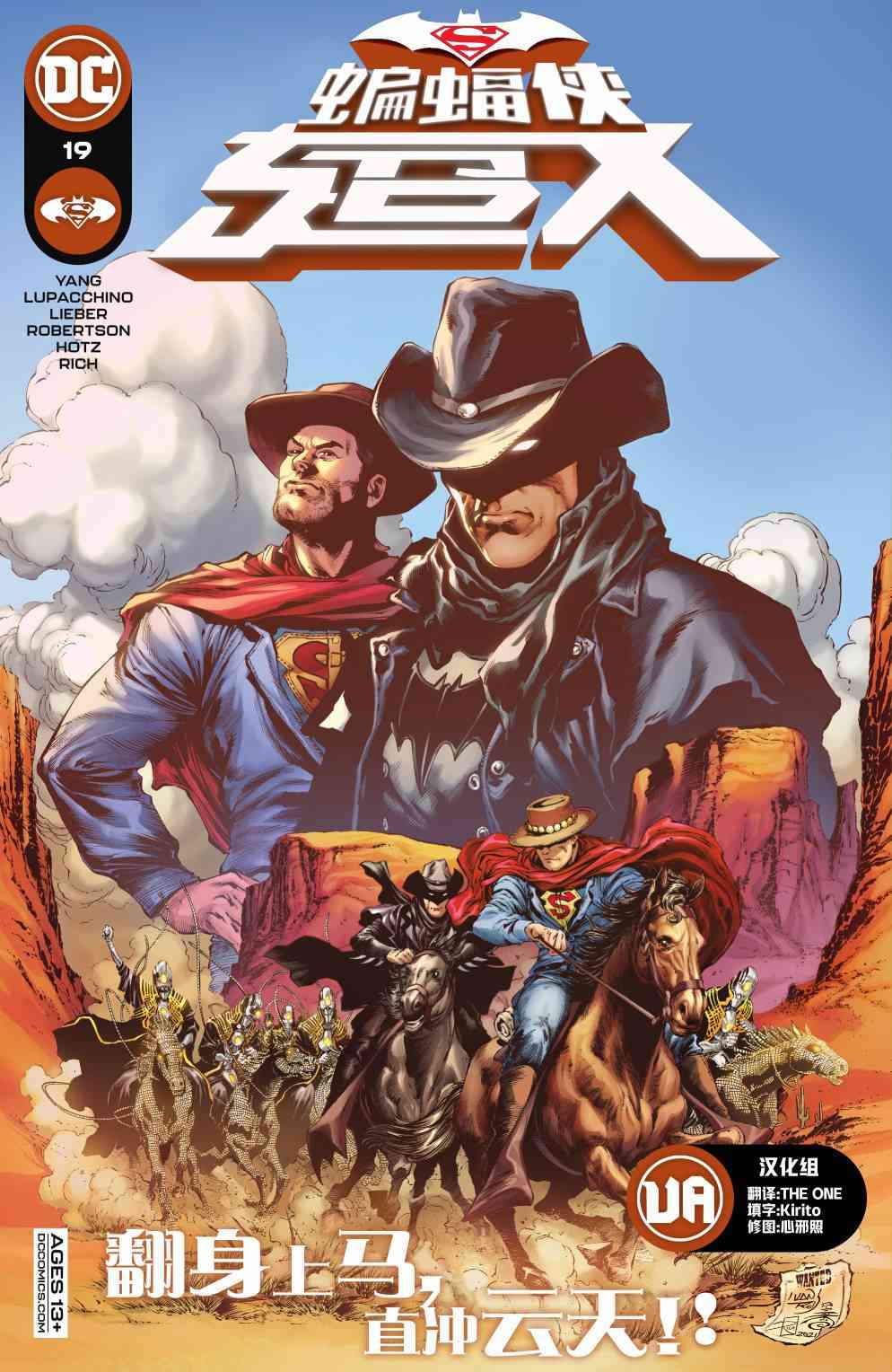 蝙蝠侠超人v219卷图