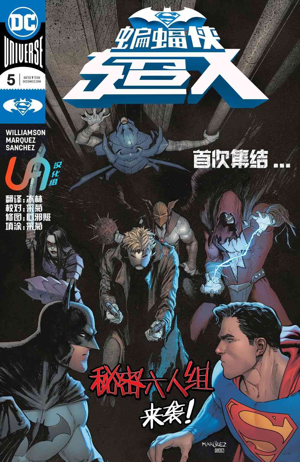 蝙蝠侠超人v25卷图