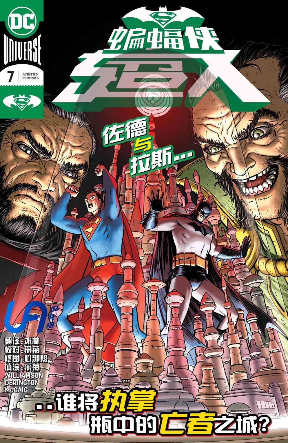 蝙蝠侠超人v27卷图