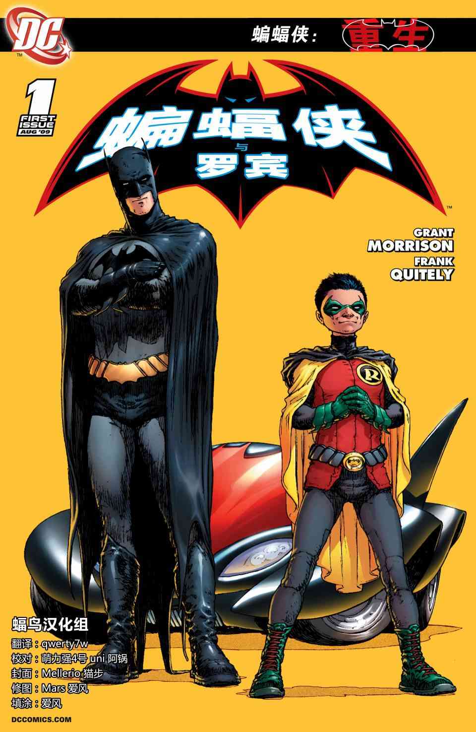 蝙蝠侠与罗宾v11卷图