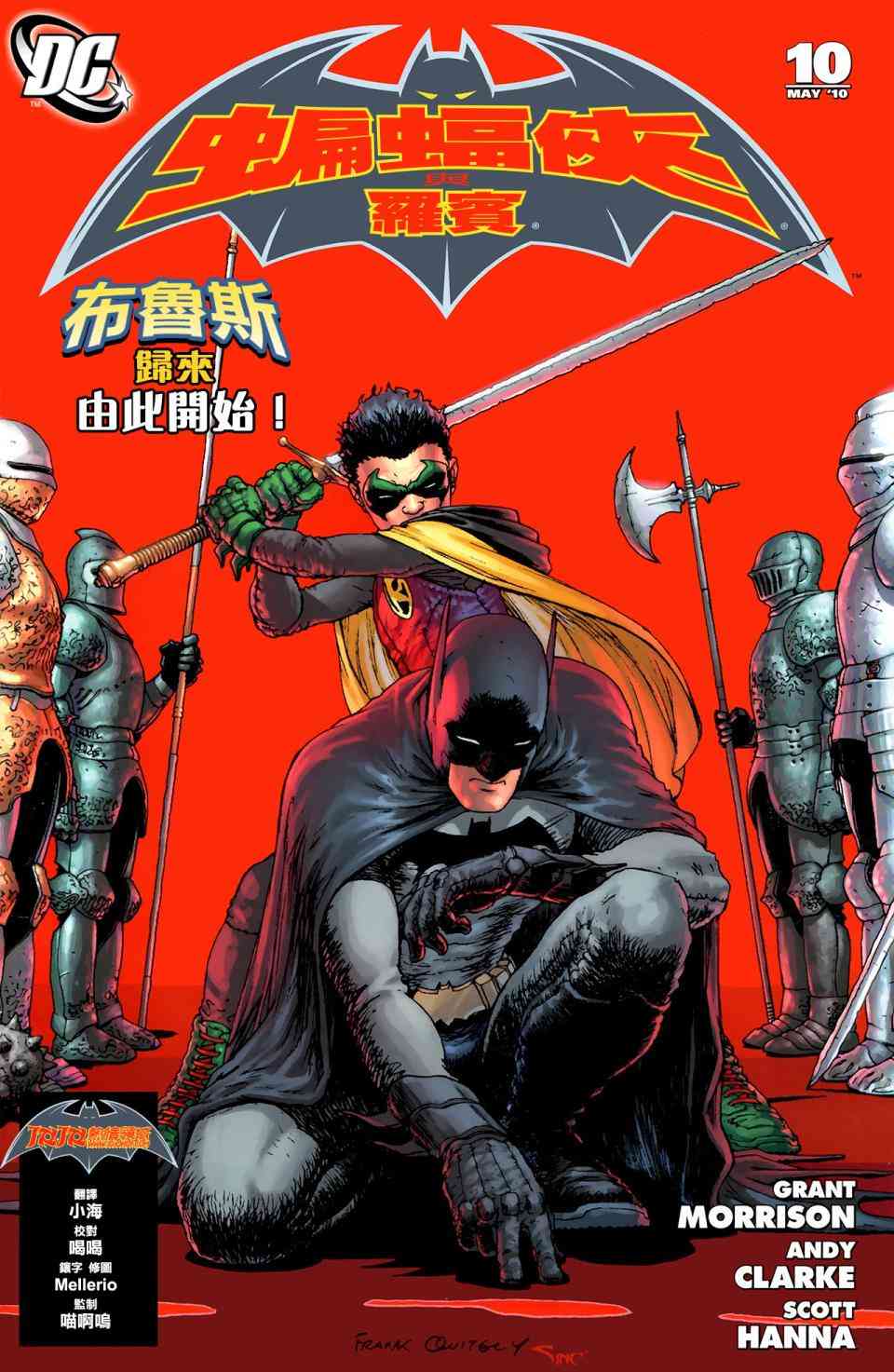 蝙蝠侠与罗宾v110卷图