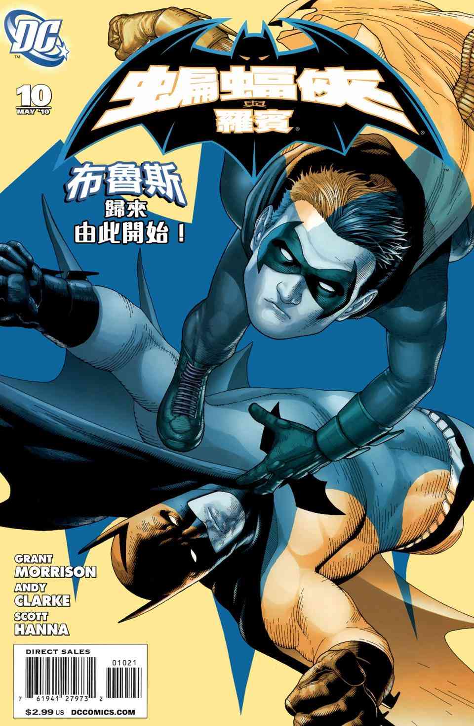 蝙蝠侠与罗宾v110卷图