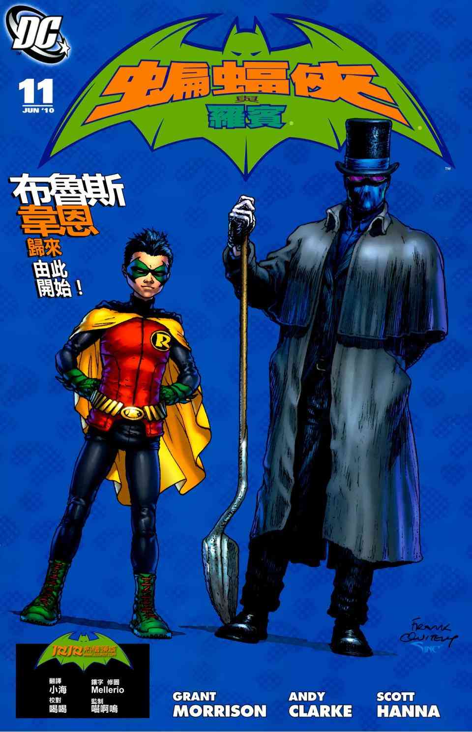 蝙蝠侠与罗宾v111卷图