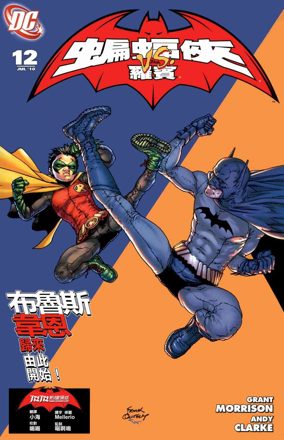 蝙蝠侠与罗宾v112卷图