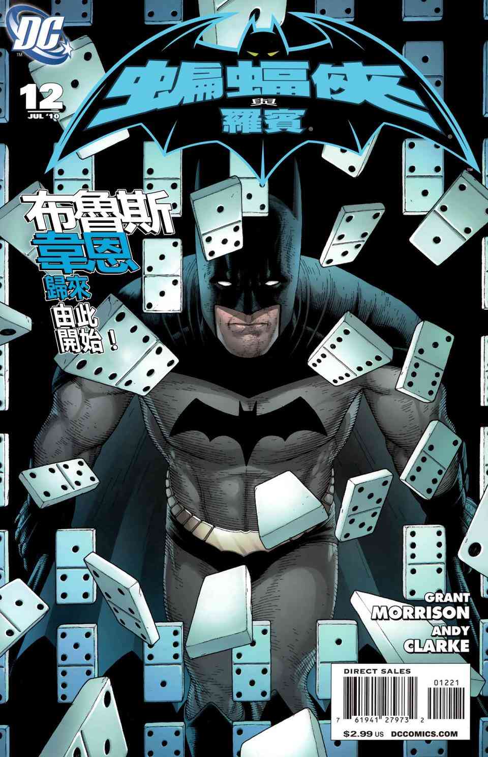 蝙蝠侠与罗宾v112卷图