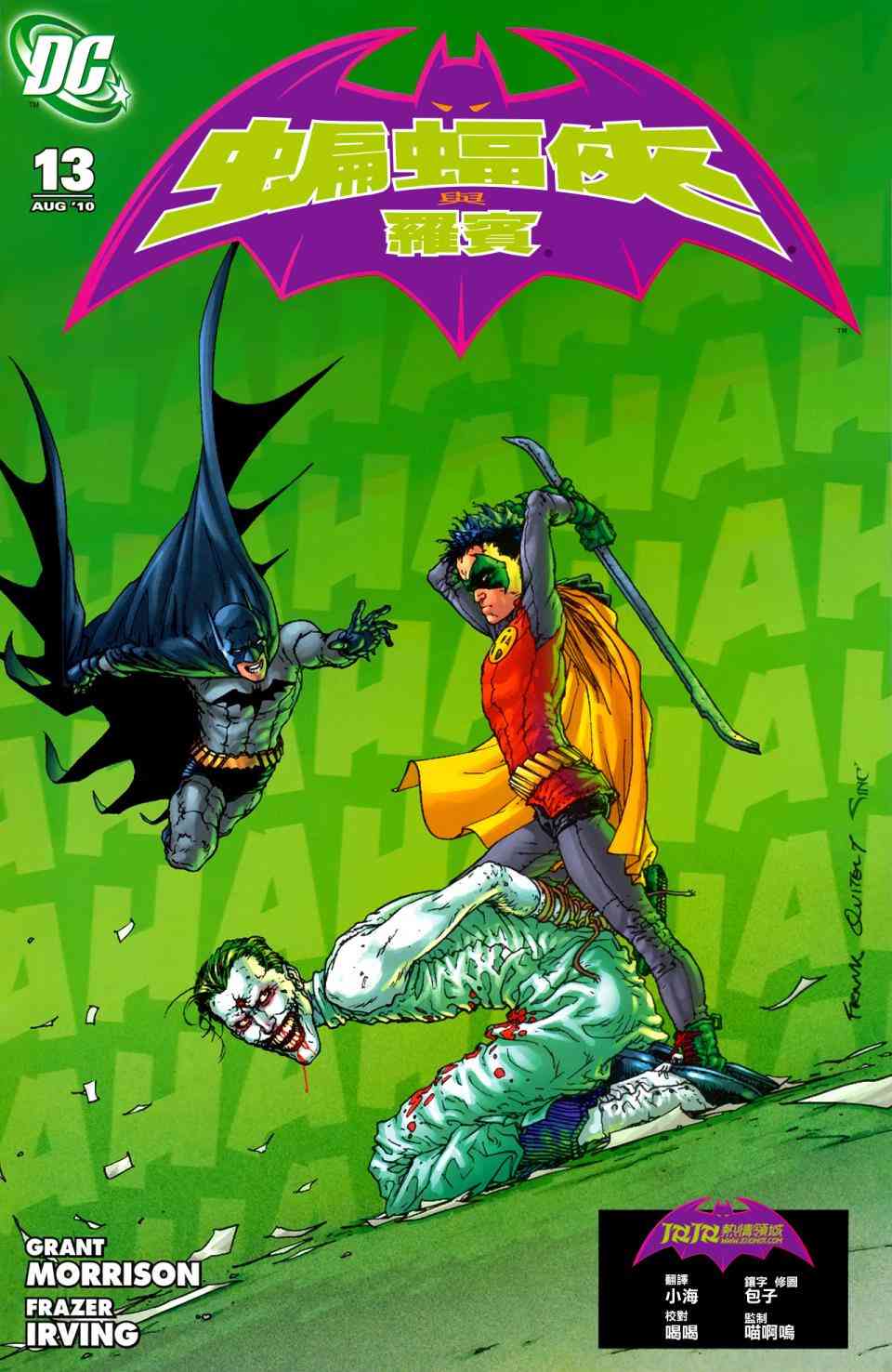 蝙蝠侠与罗宾v113卷图