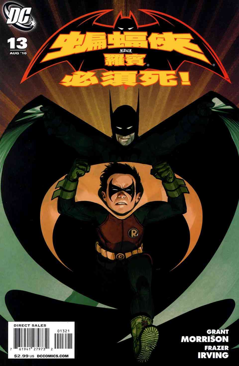 蝙蝠侠与罗宾v113卷图