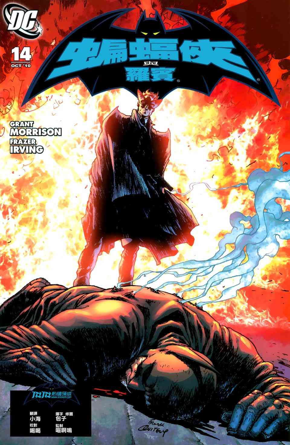 蝙蝠侠与罗宾v114卷图