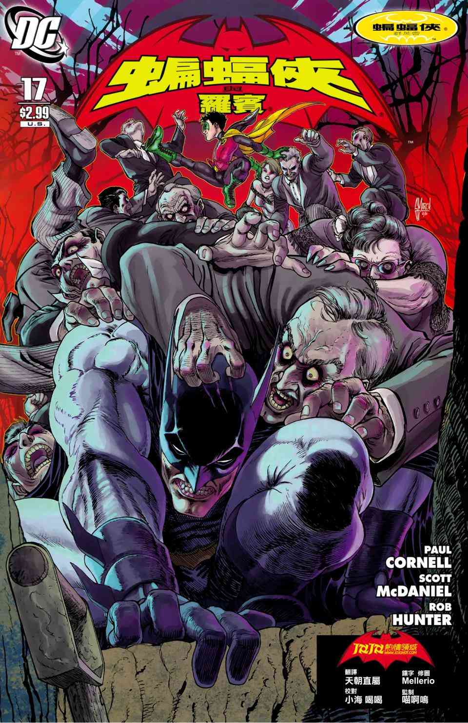 蝙蝠侠与罗宾v117卷图