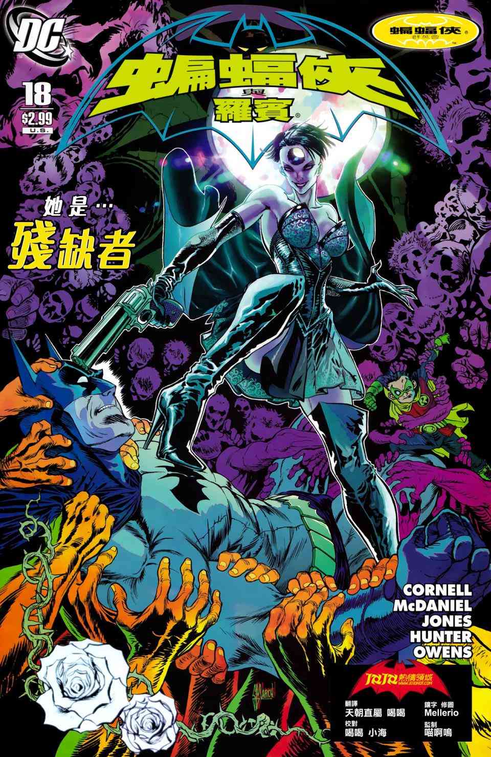 蝙蝠侠与罗宾v118卷图