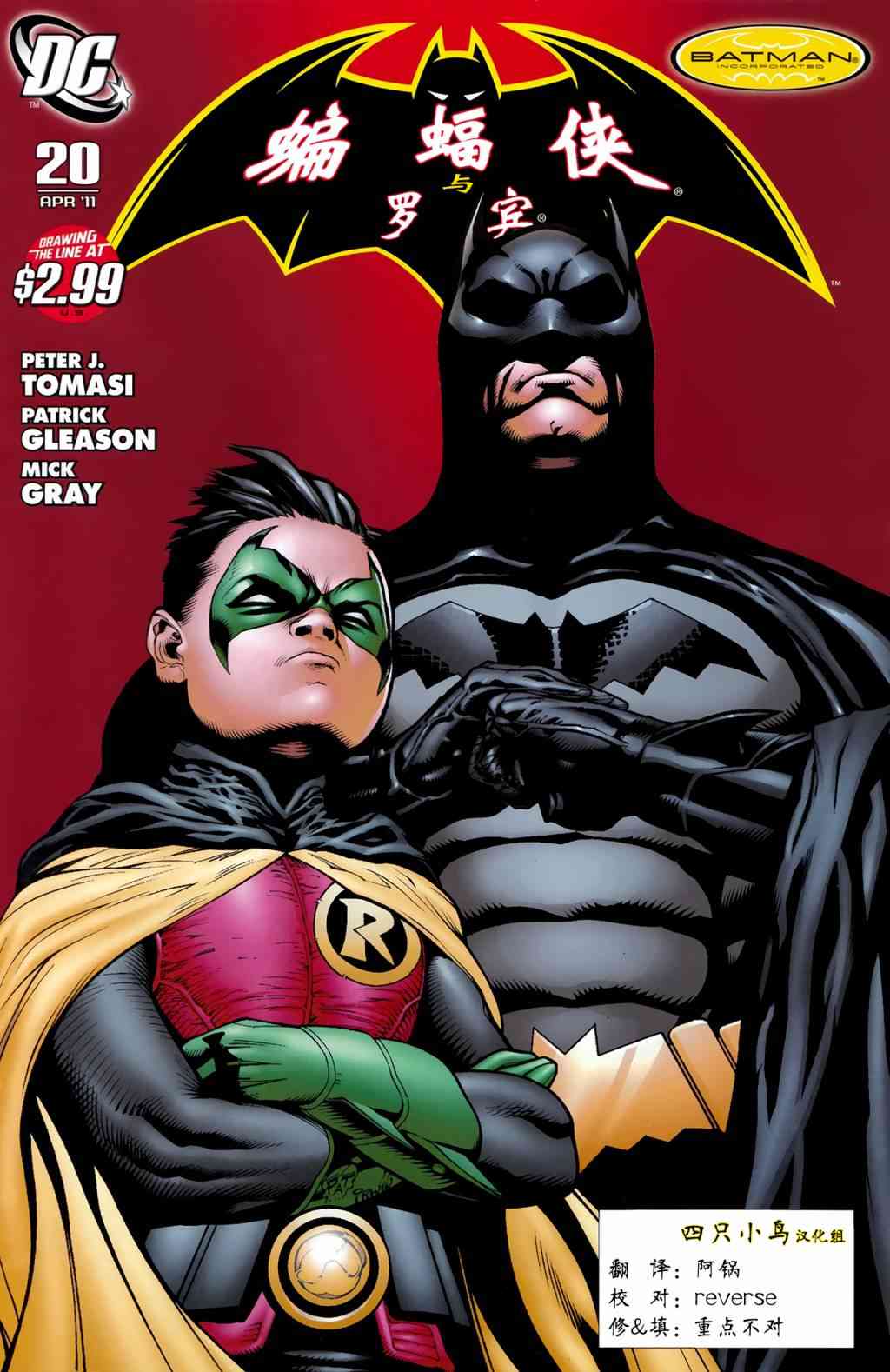 蝙蝠侠与罗宾v120卷图