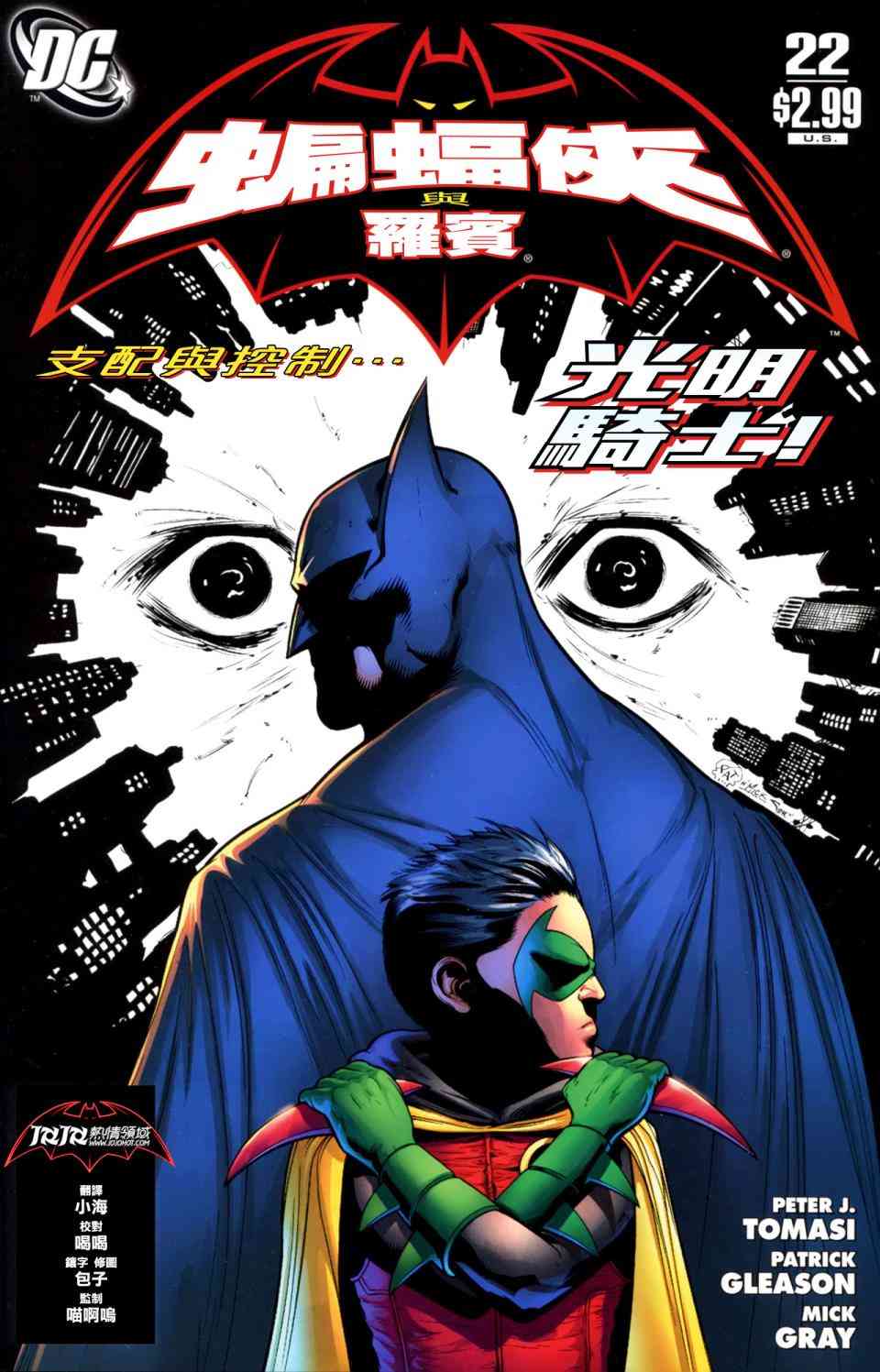 蝙蝠侠与罗宾v122卷图