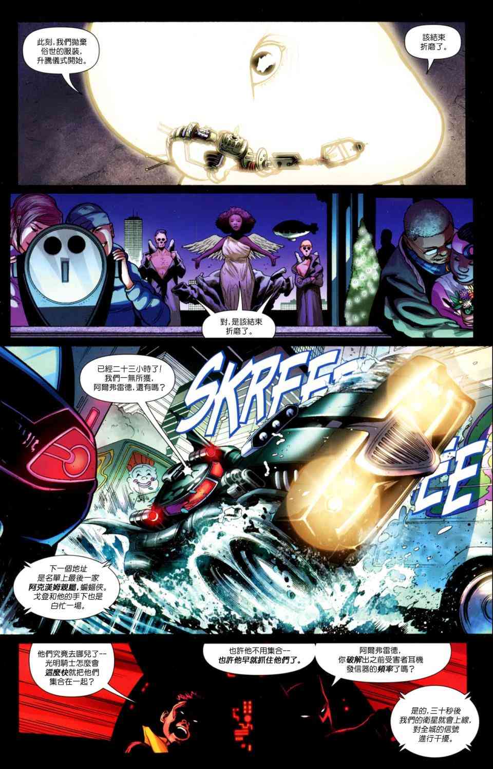 蝙蝠侠与罗宾v122卷图