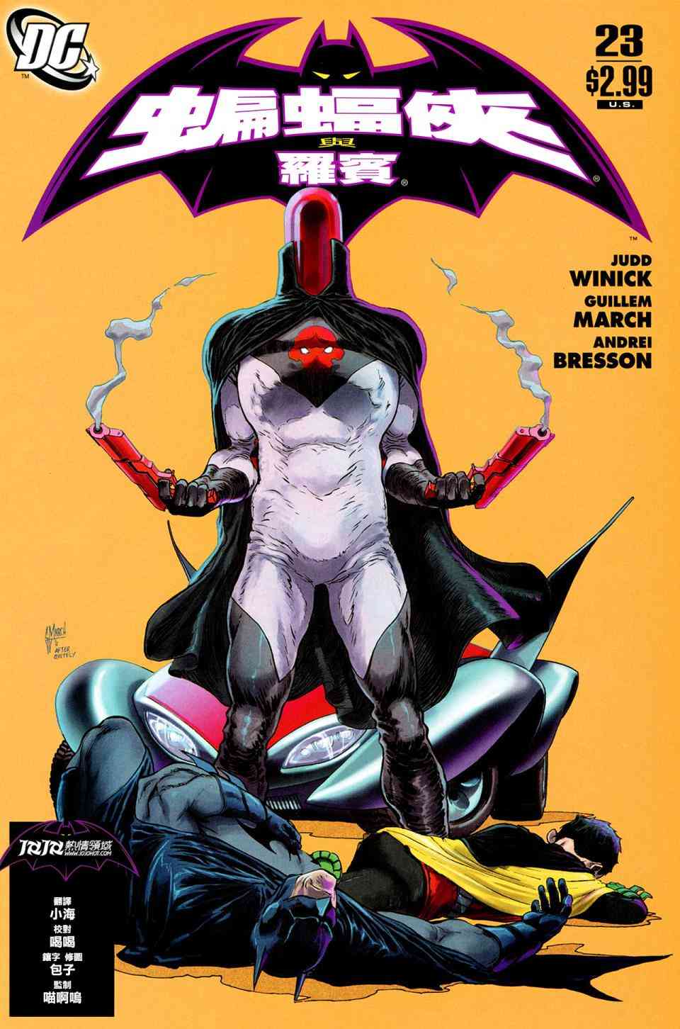 蝙蝠侠与罗宾v123卷图