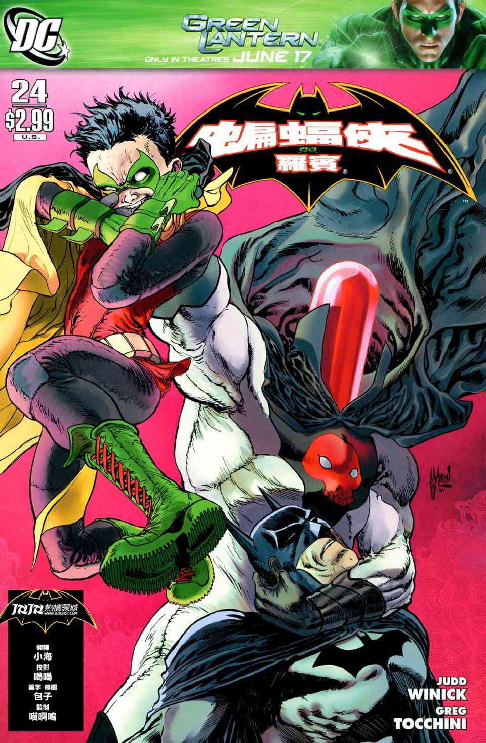 蝙蝠侠与罗宾v124卷图