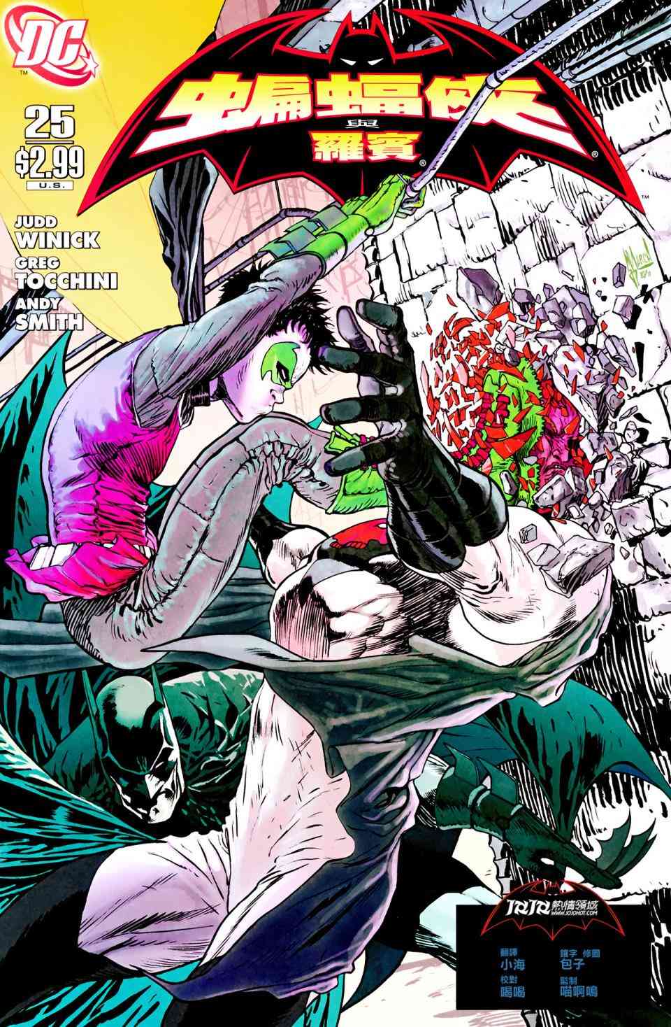 蝙蝠侠与罗宾v125卷图