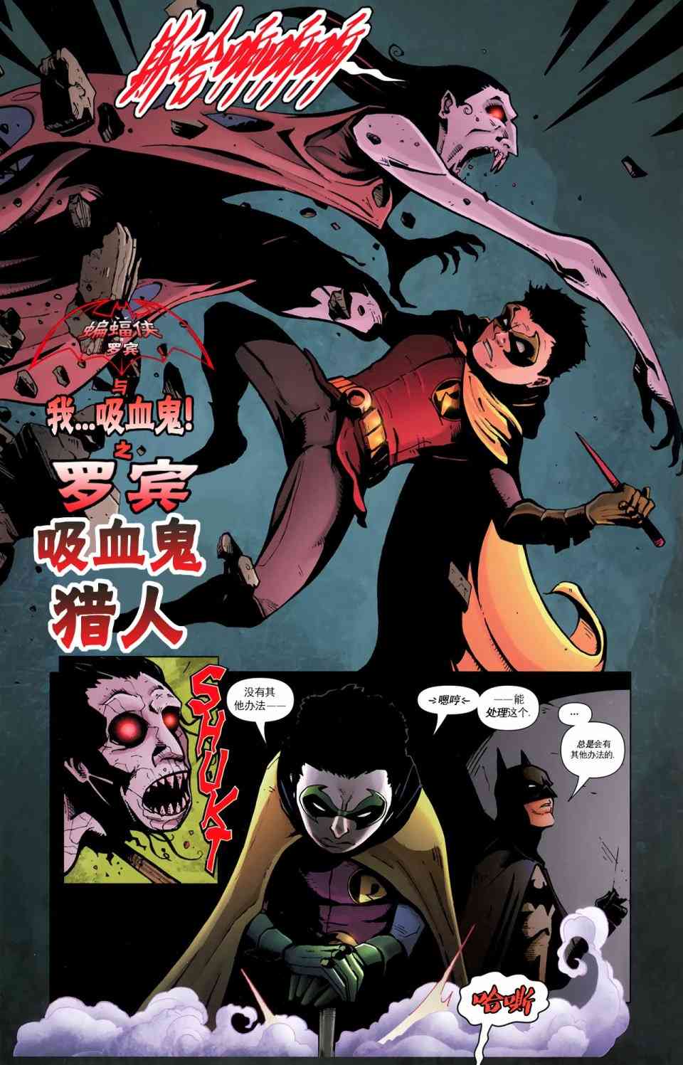 蝙蝠侠与罗宾v1短篇图