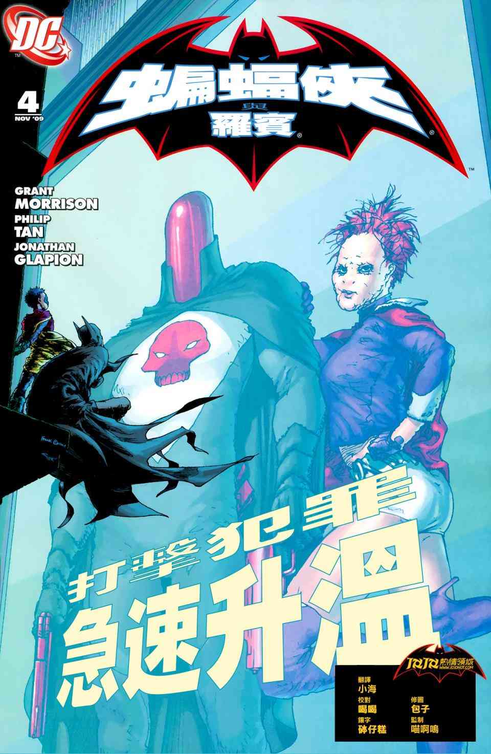 蝙蝠侠与罗宾v14卷图