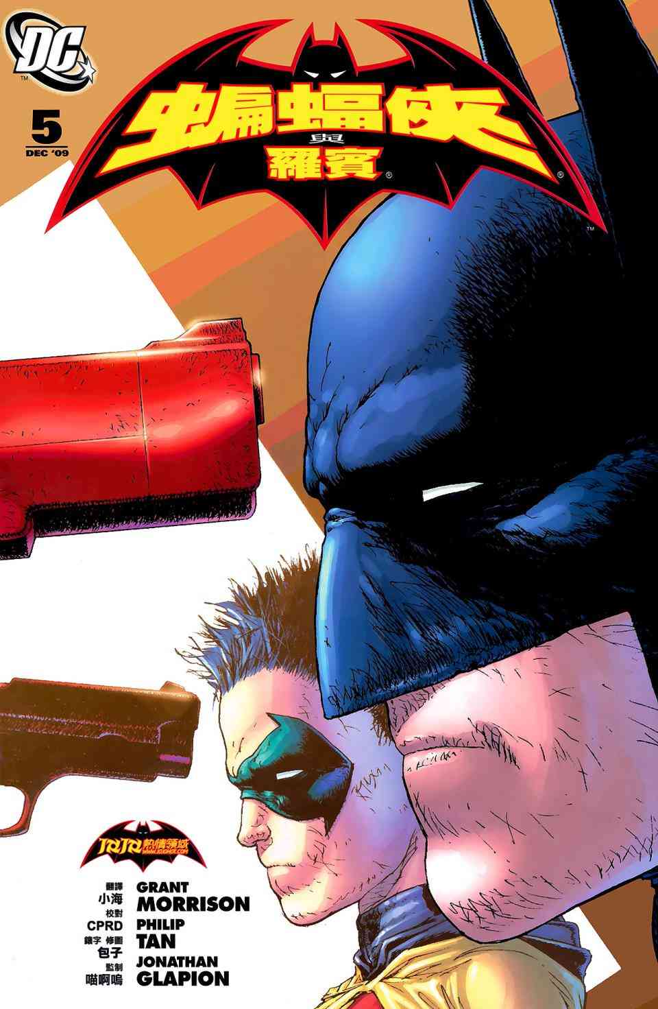 蝙蝠侠与罗宾v15卷图