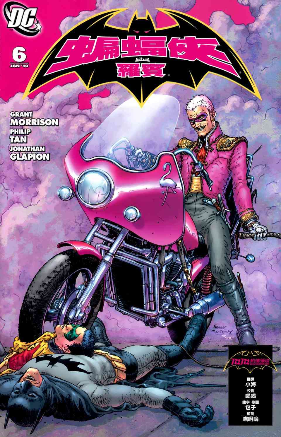 蝙蝠侠与罗宾v16卷图