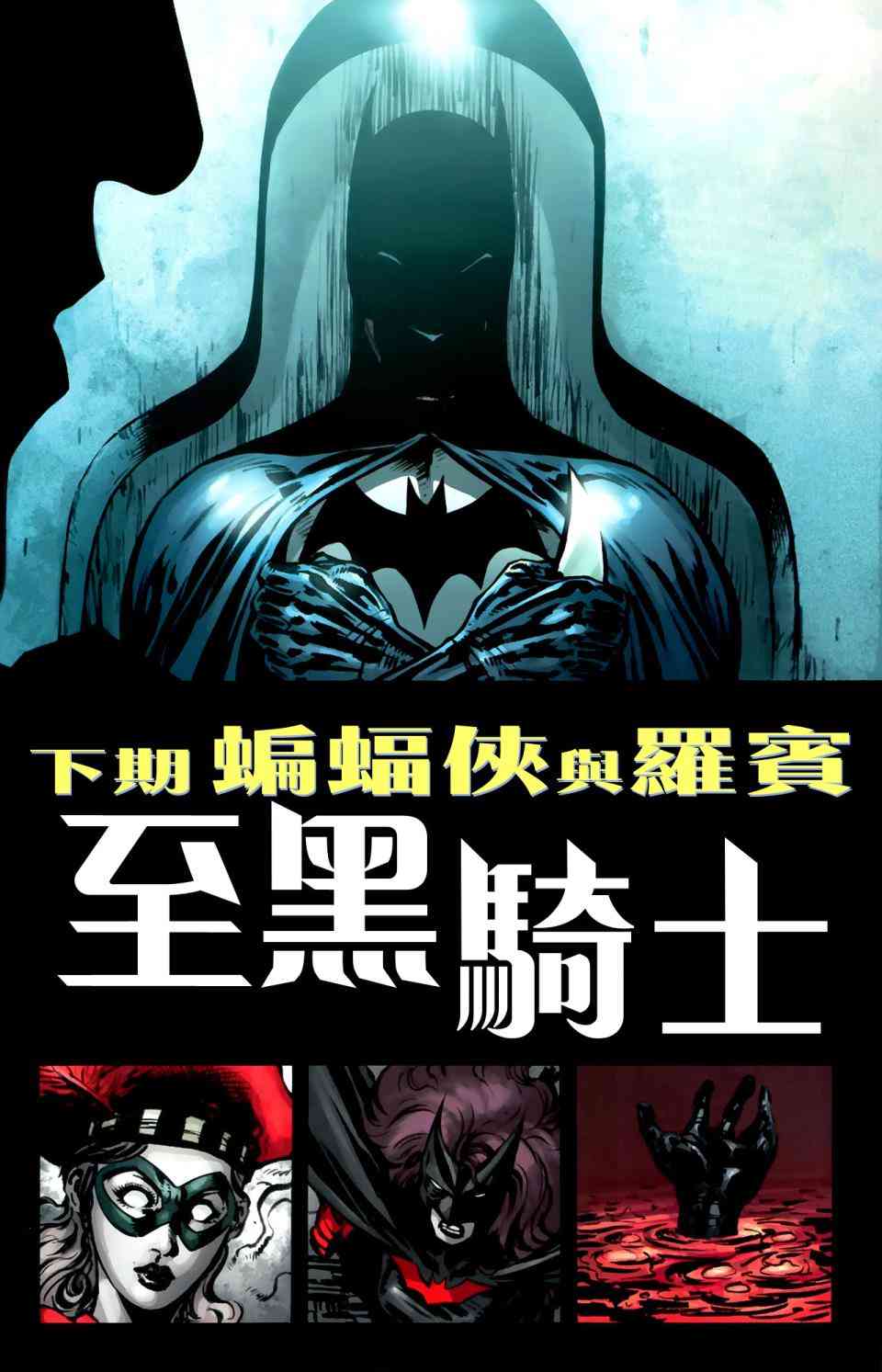蝙蝠侠与罗宾v16卷图