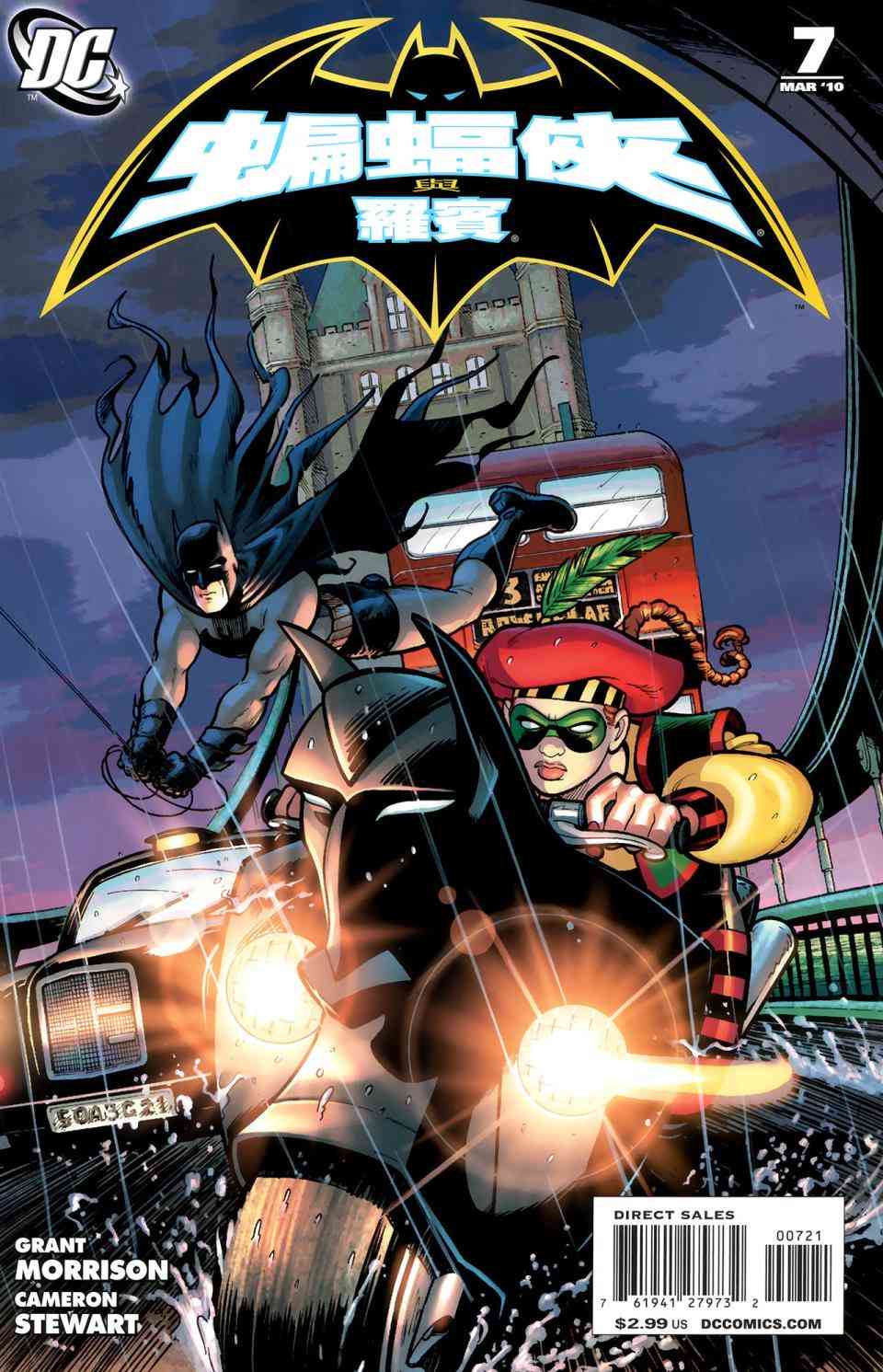 蝙蝠侠与罗宾v17卷图