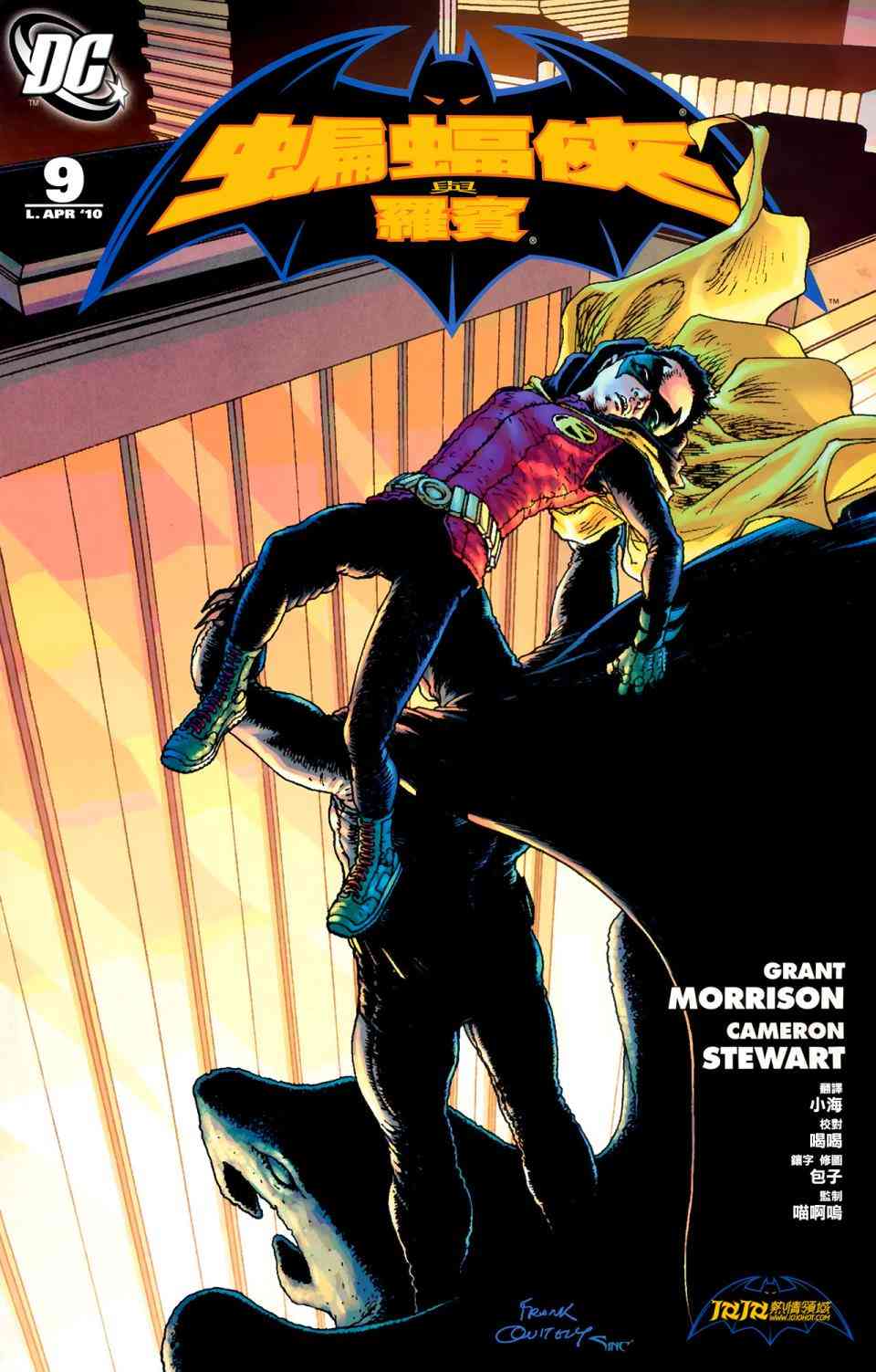 蝙蝠侠与罗宾v19卷图