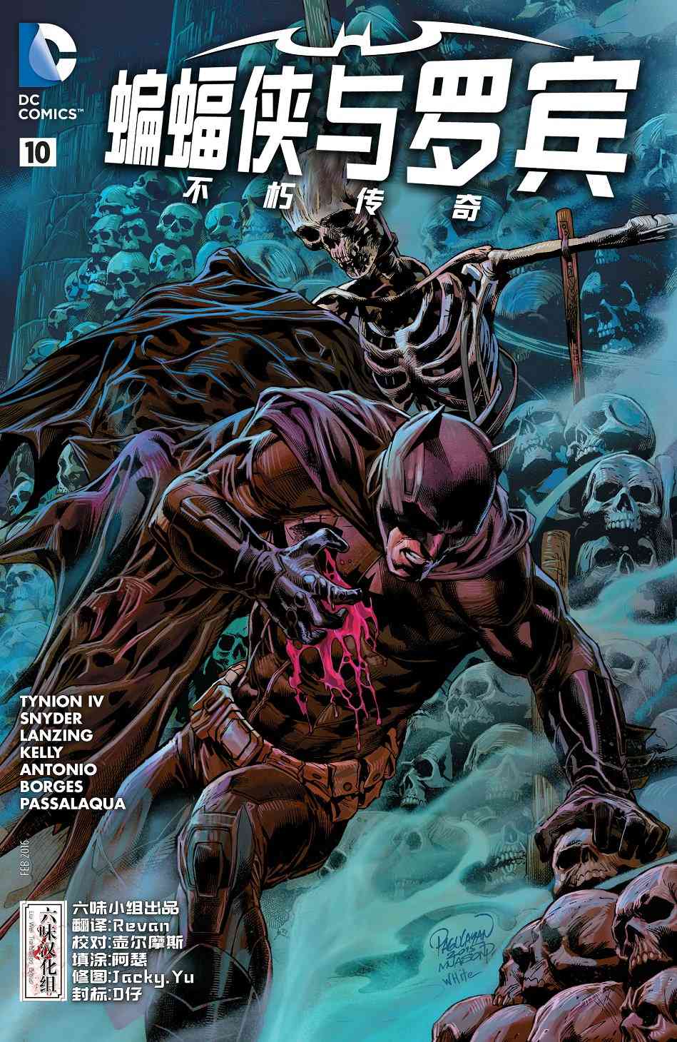 蝙蝠侠与罗宾：不朽传奇v110卷图