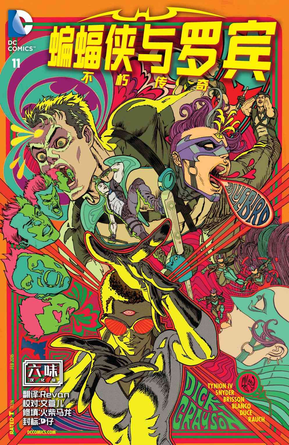 蝙蝠侠与罗宾：不朽传奇v111卷图