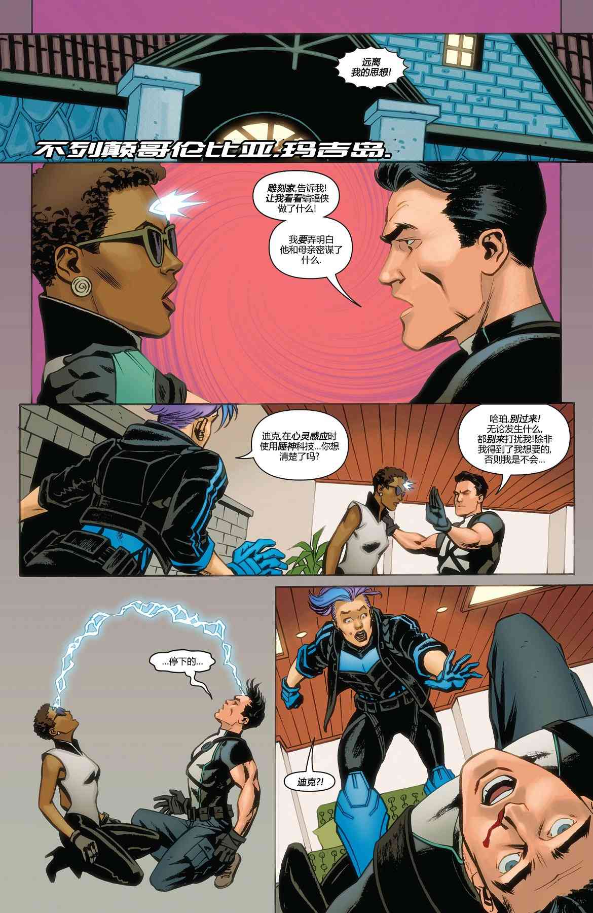 蝙蝠侠与罗宾：不朽传奇v112卷图