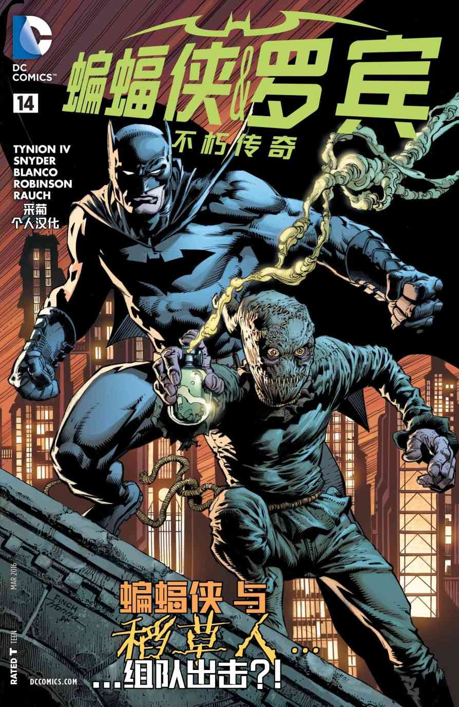 蝙蝠侠与罗宾：不朽传奇v114卷图