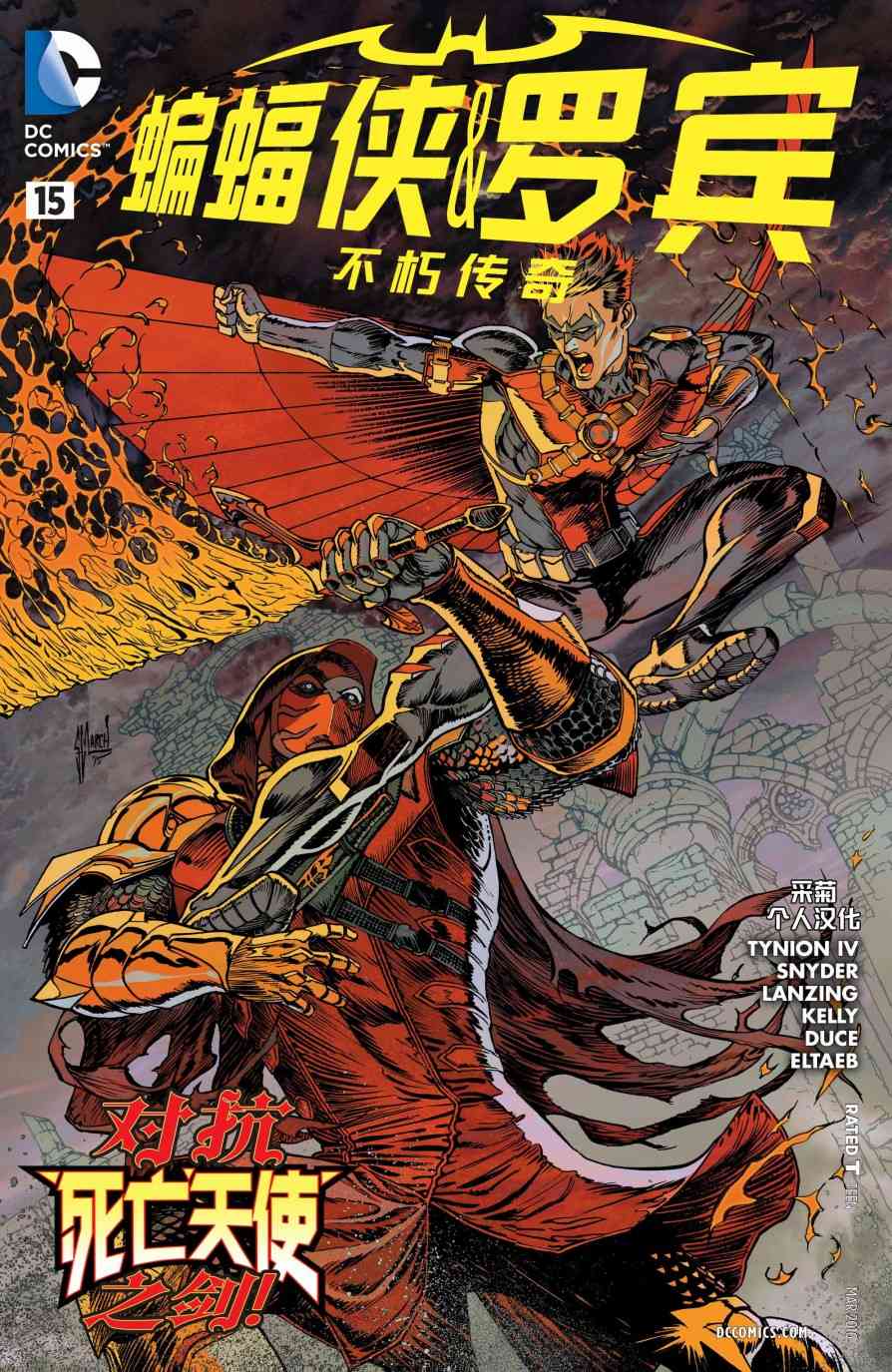 蝙蝠侠与罗宾：不朽传奇v115卷图