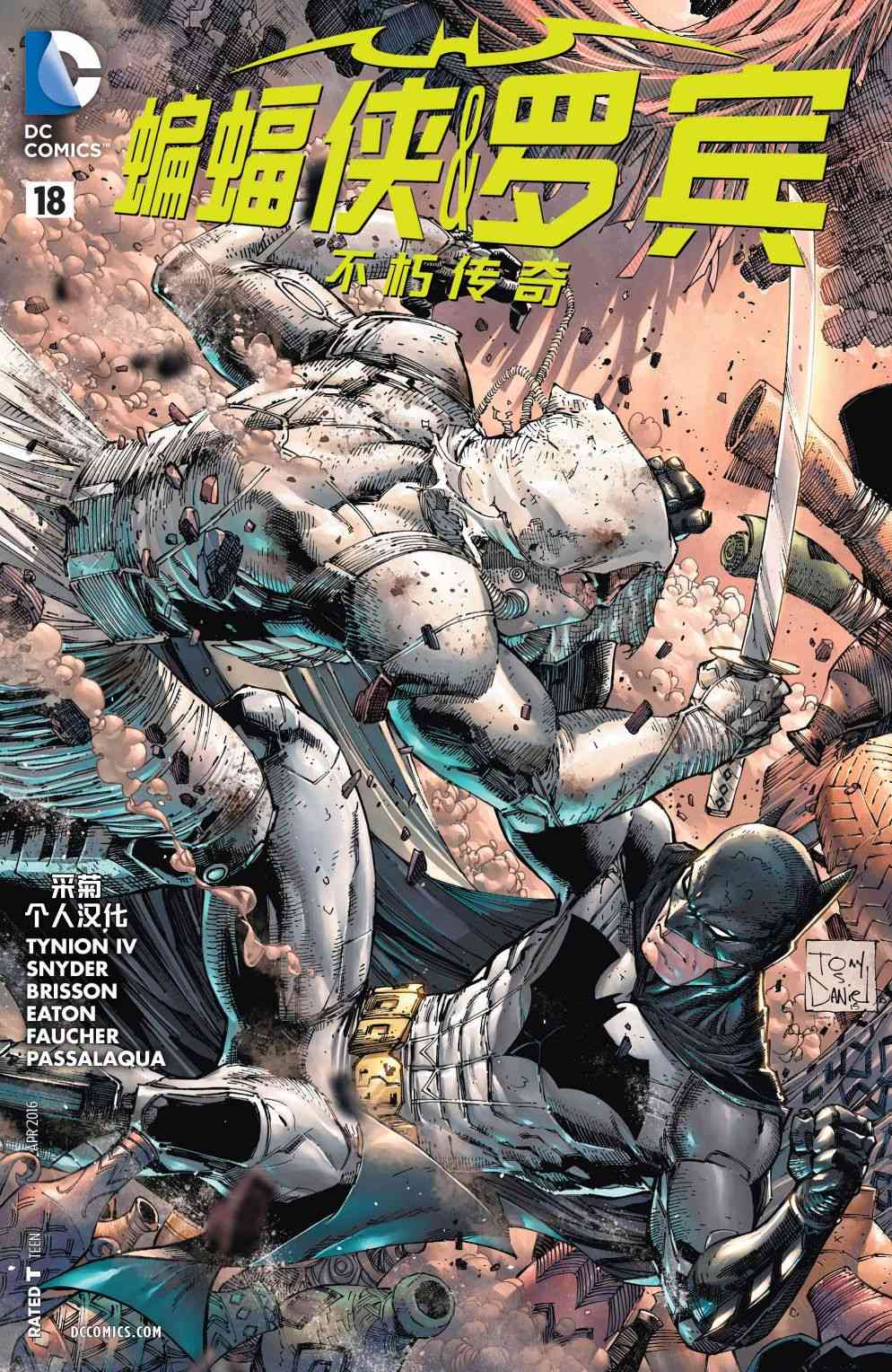 蝙蝠侠与罗宾：不朽传奇v118卷图