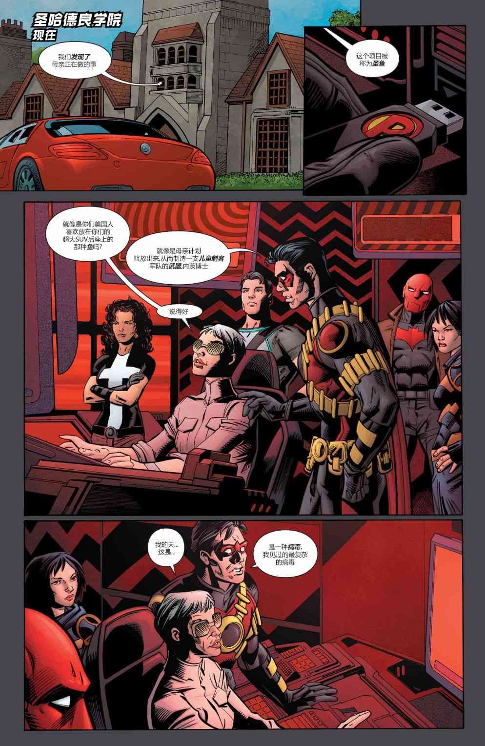 蝙蝠侠与罗宾：不朽传奇v118卷图