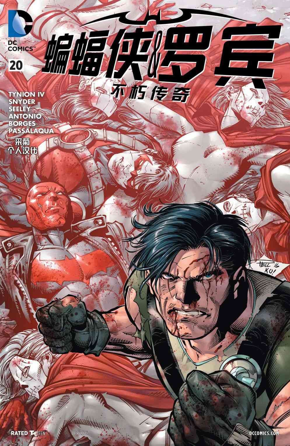 蝙蝠侠与罗宾：不朽传奇v120卷图