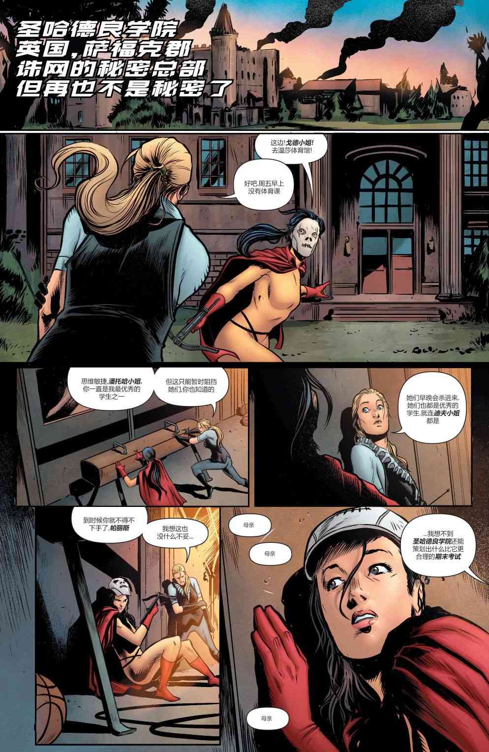 蝙蝠侠与罗宾：不朽传奇v120卷图