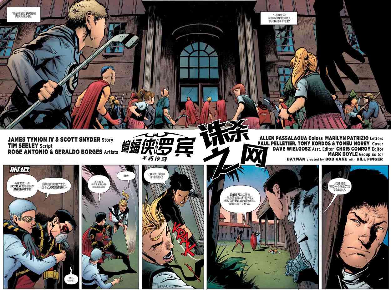 蝙蝠侠与罗宾：不朽传奇v120卷图