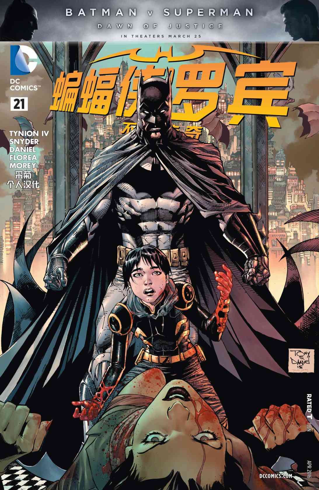 蝙蝠侠与罗宾：不朽传奇v121卷图