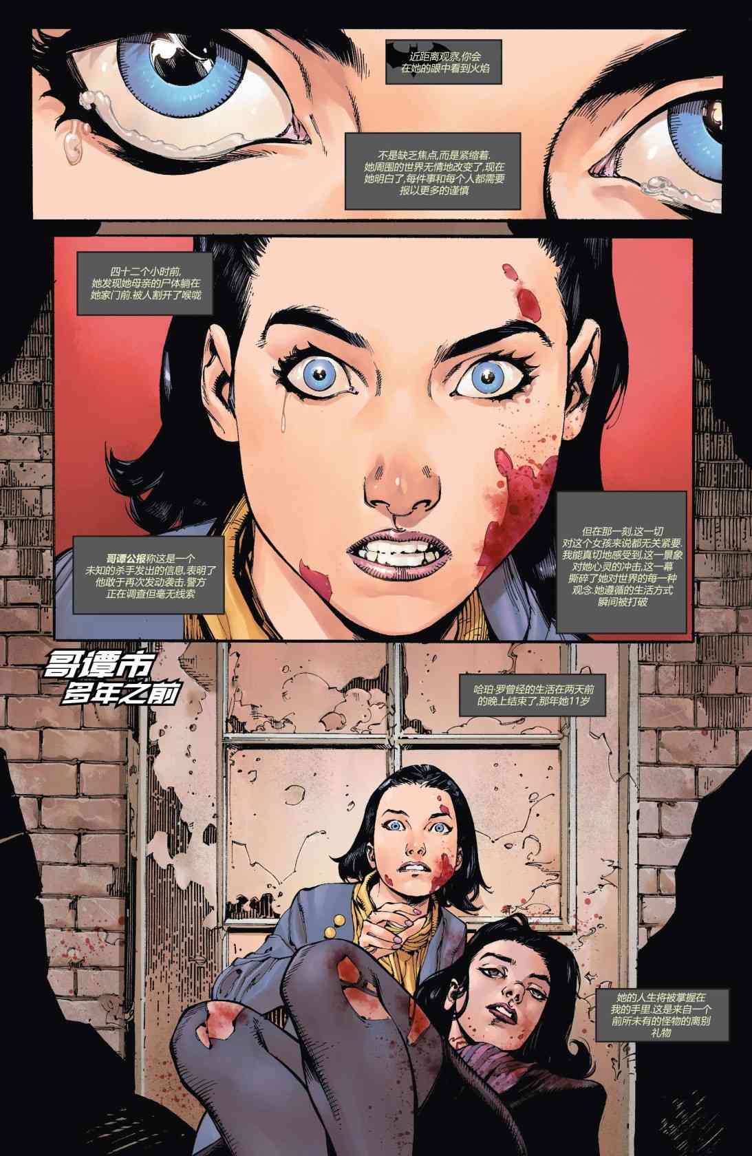 蝙蝠侠与罗宾：不朽传奇v121卷图