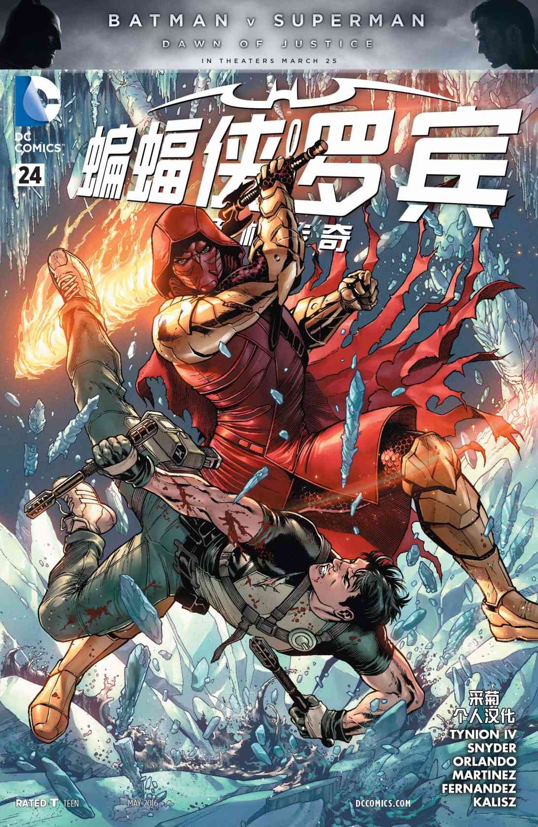 蝙蝠侠与罗宾：不朽传奇v124卷图