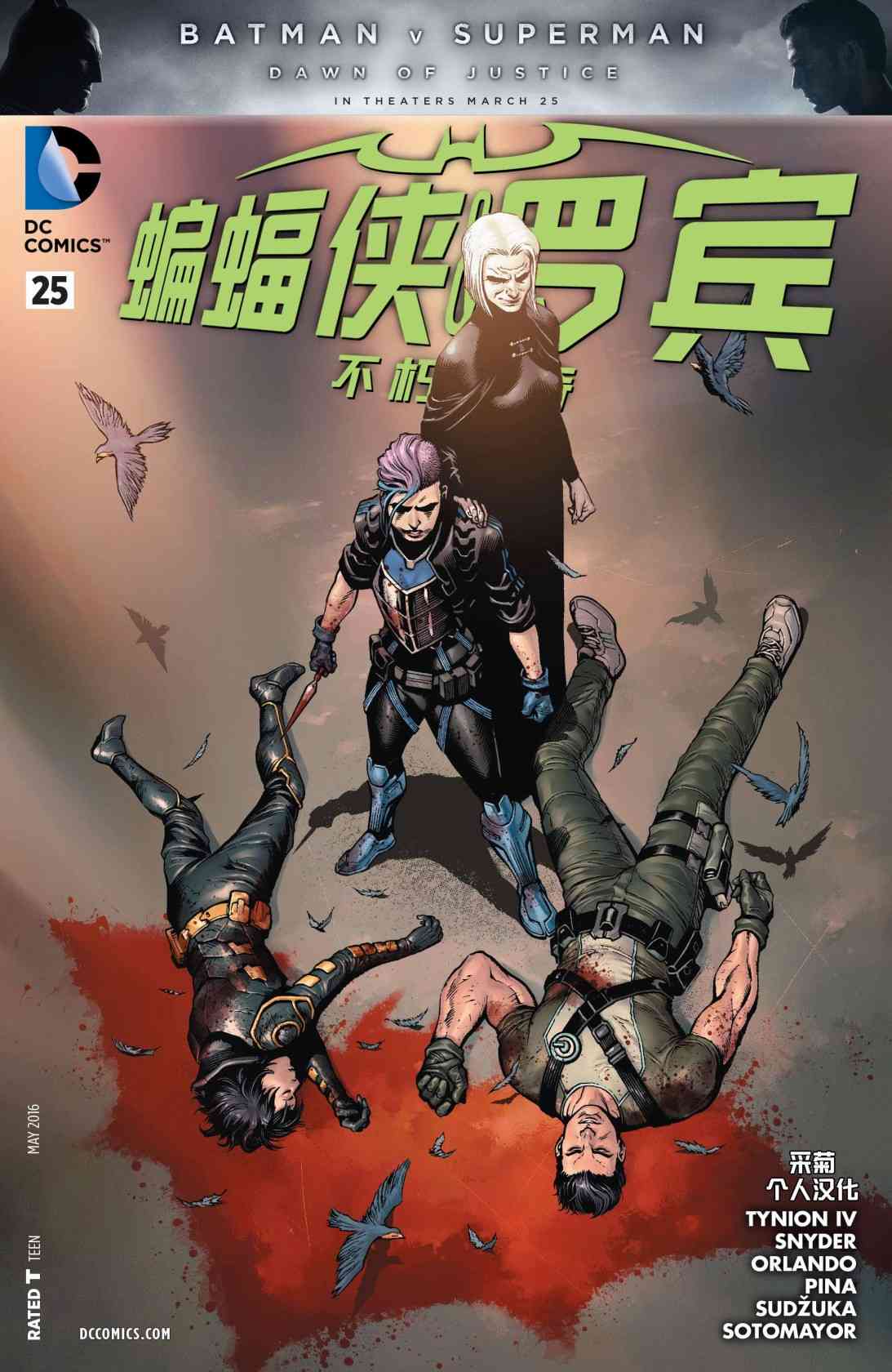 蝙蝠侠与罗宾：不朽传奇v125卷图