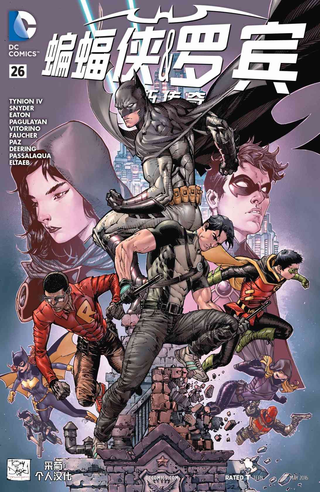 蝙蝠侠与罗宾：不朽传奇v126卷图