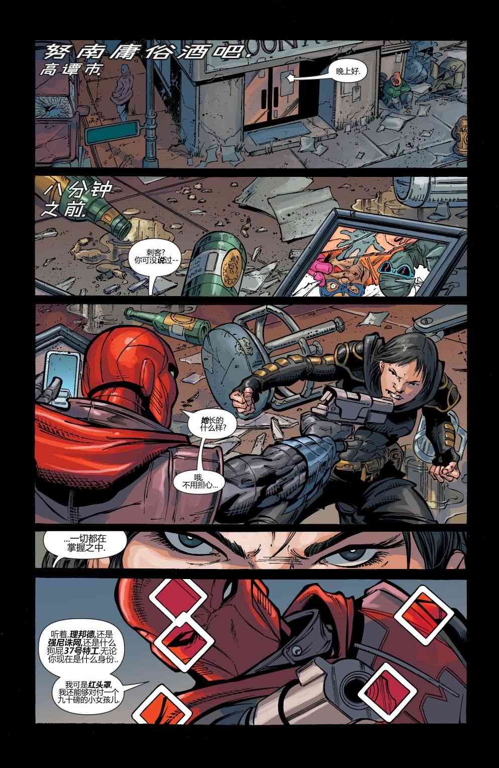 蝙蝠侠与罗宾：不朽传奇v13卷图